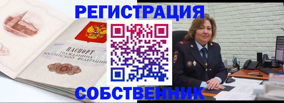 прописка штамп в Орловской области