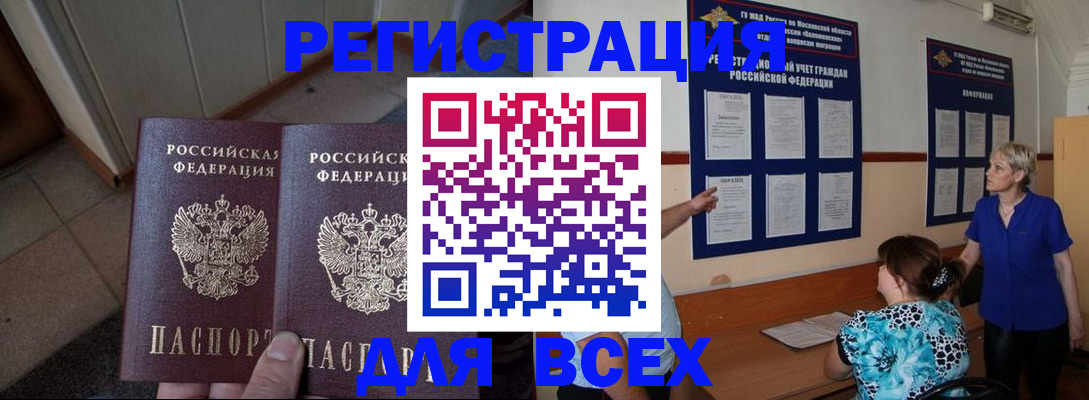 купить прописку в Орловской области