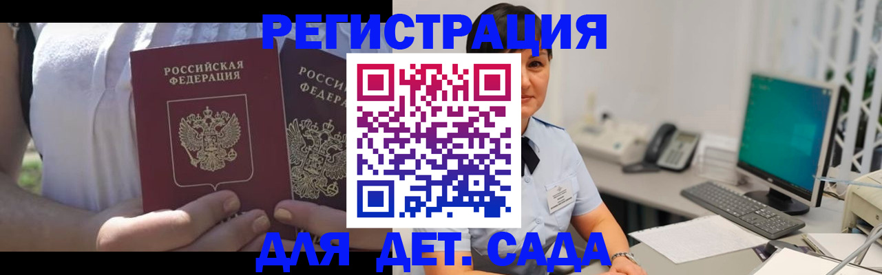 временная прописка в Орловской области