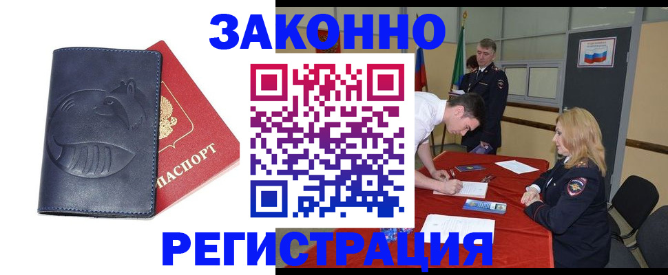 прописка штамп в Орловской области